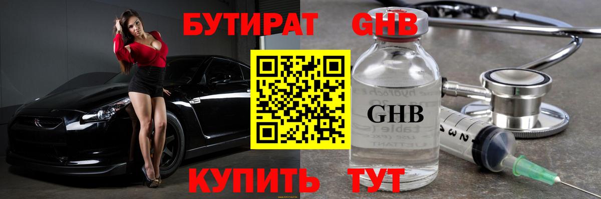 БУТИРАТ бутик Апшеронск