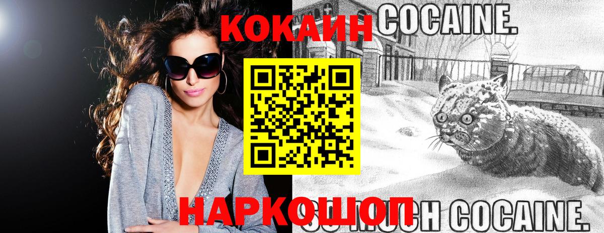 Кокаин Колумбийский  Вход с VPN  Cocaine  Апшеронск 