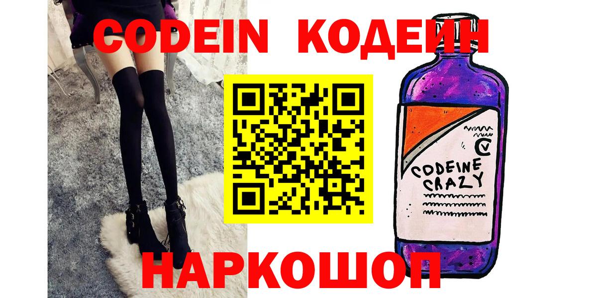 Апшеронск  Codein Purple Drank  Вход с VPN 