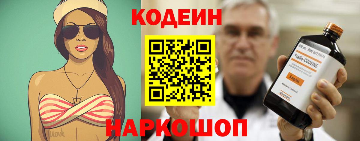Кодеиновый сироп Lean Purple Drank Апшеронск