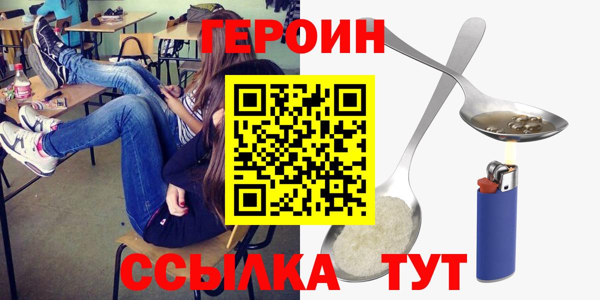 ГЕРОИН  Вход с VPN  Апшеронск  Героин белый 