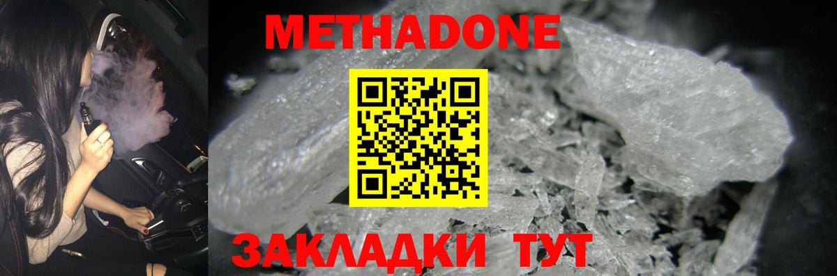 Метадон VHQ Апшеронск
