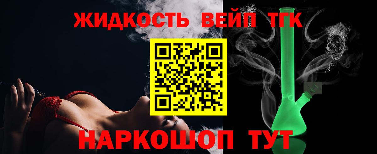 ТГК вейп  Вход с VPN  ТГК вейп  закладки  Апшеронск 